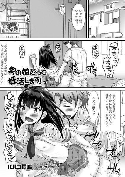 男の娘だって妊活します！（単話） メイン画像