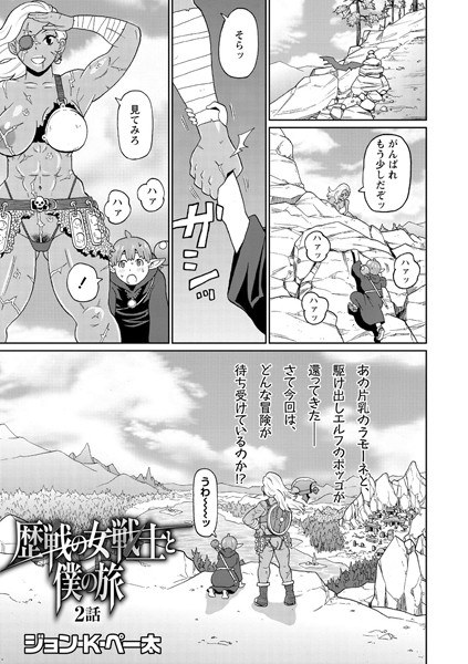 Female warriors in battle and my journey (single story) メイン画像