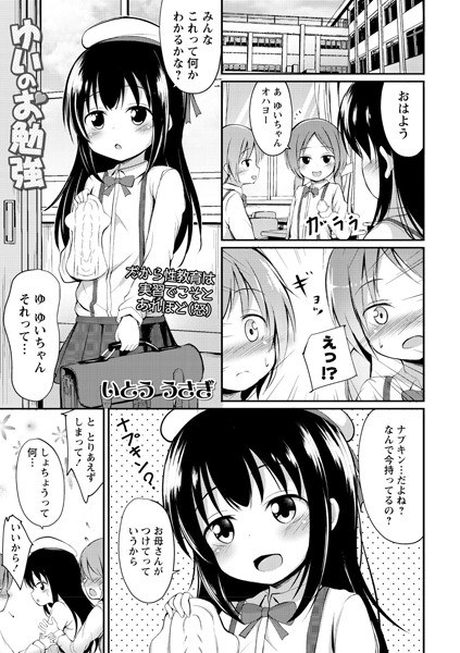 ゆいのお勉強（単話）