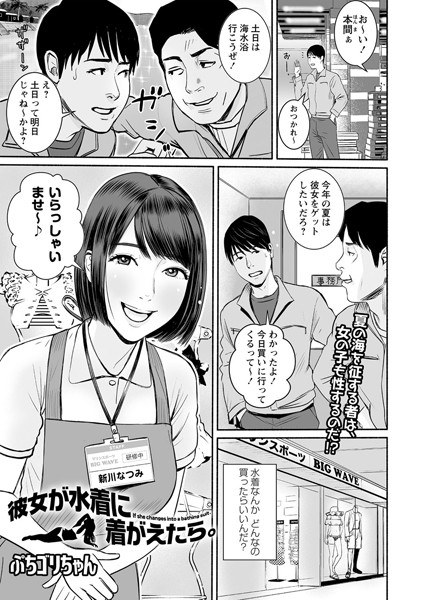 彼女が水着に着がえたら。（単話）