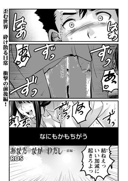 あなたのなかのわたし（単話） メイン画像