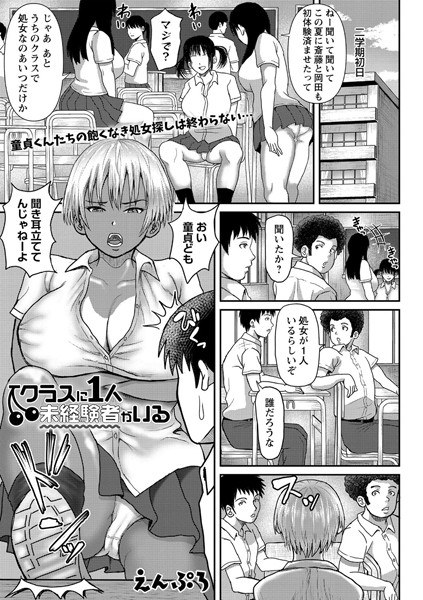 There is one inexperienced person in the class (single story) メイン画像