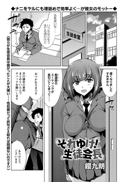 それゆけ！ 生徒会長（単話）