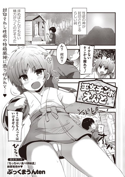 巫女チンポえんど（単話） メイン画像