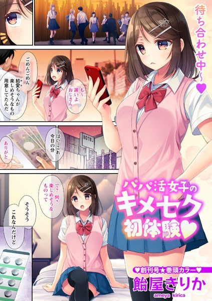 Daddy active girl&apos;s first sexual experience ◆ (single story)