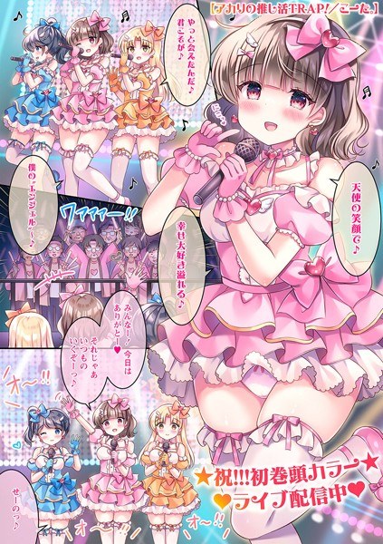 Akari&apos;s recommended activity TRAP! (single story)