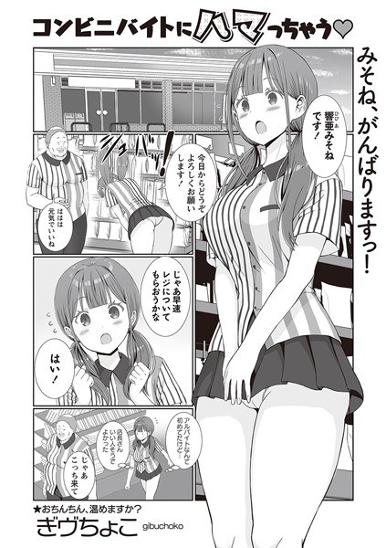 I'm hooked on a part-time job at a convenience store ◆ (single story) メイン画像