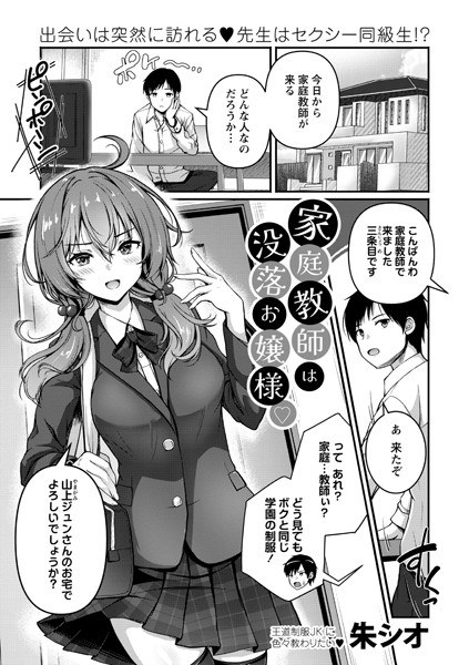 The tutor is a failed young lady◇ (single story)