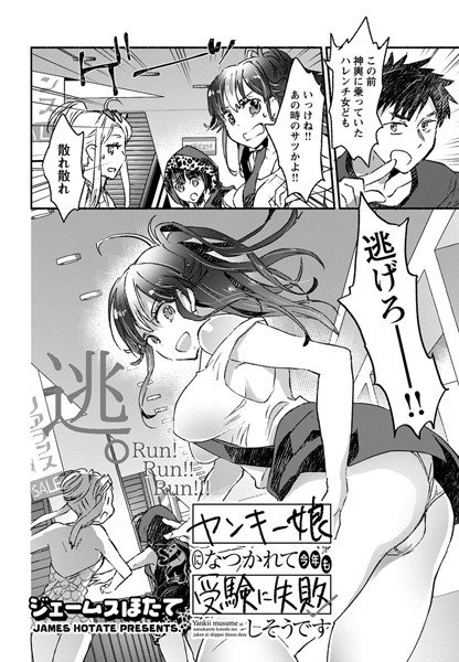 ヤンキー娘になつかれて今年も受験に失敗しそうです〈連載版〉（単話）