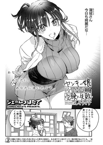 ヤンキー娘になつかれて今年も受験に失敗しそうです〈連載版〉（単話） メイン画像