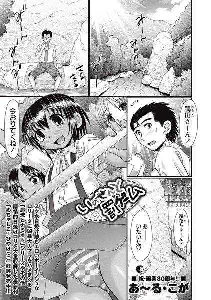 いのせんと罰ゲーム（単話） メイン画像