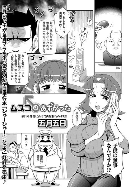 ムスコはあずかった（単話）