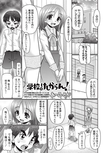 学校でけしからん！（単話） メイン画像