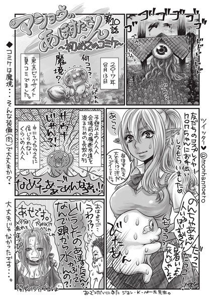 マショウのあほすたさん（単話） メイン画像