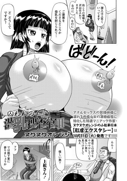 囚われの潜乳捜査官（単話） メイン画像