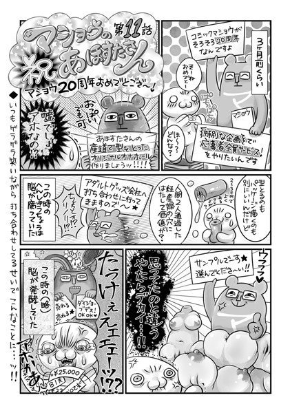 マショウのあほすたさん（単話）