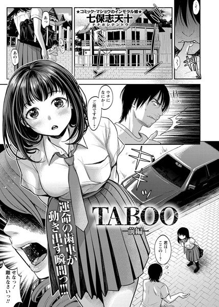 TABOO（単話） メイン画像