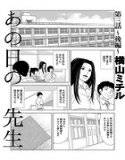 あの日の先生（単話） 4