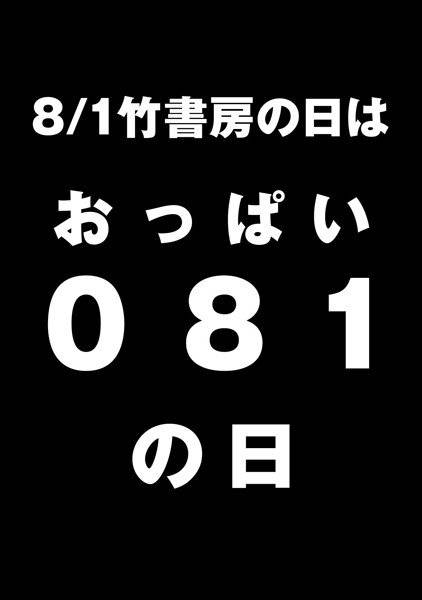 竹書房の日（2016年）特別編集小冊子 おっぱい編