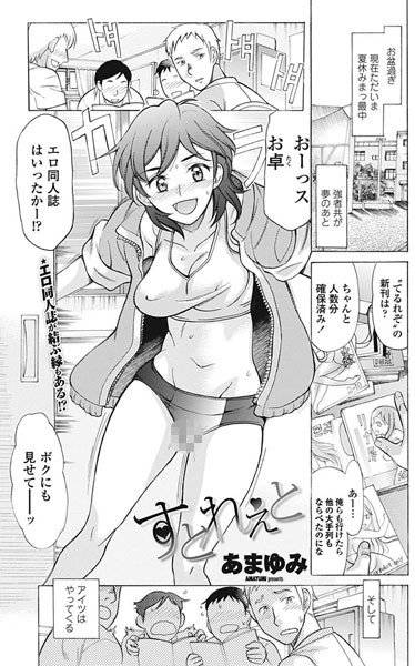 すとれえと（単話） メイン画像