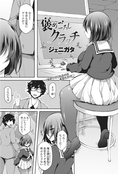 褒めごろしクラッチ（単話）