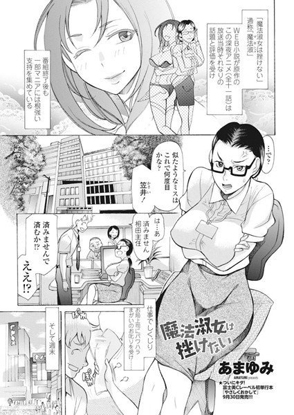 魔法淑女は挫けない（単話）