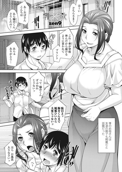 乳×欲（単話）