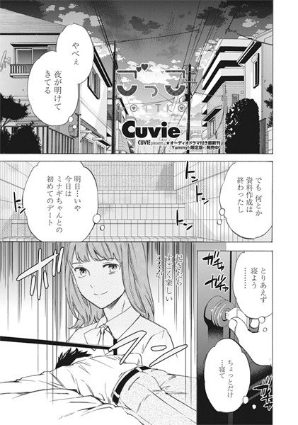 おぼ娘は騙されやすい（単話） メイン画像