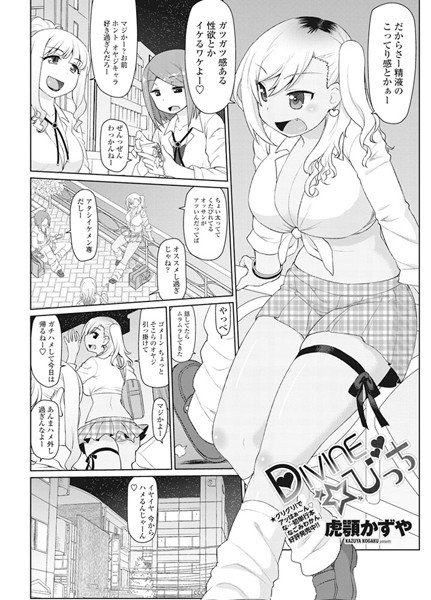 DIVINE☆びっち（単話） メイン画像