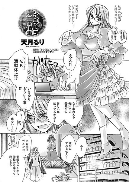 シンデレラの情事（単話）