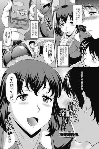 ちんちん責めたい症候群（単話）