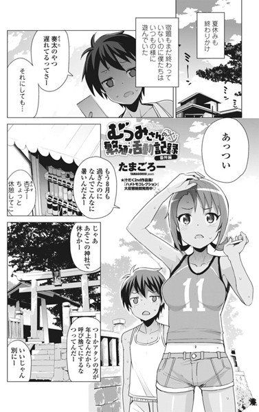 むつみさんの繁殖活動記録（単話） メイン画像