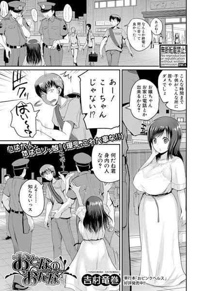 おとなのおんな（単話） メイン画像