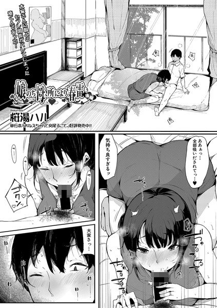 娘のち母、所により春雷（単話） メイン画像