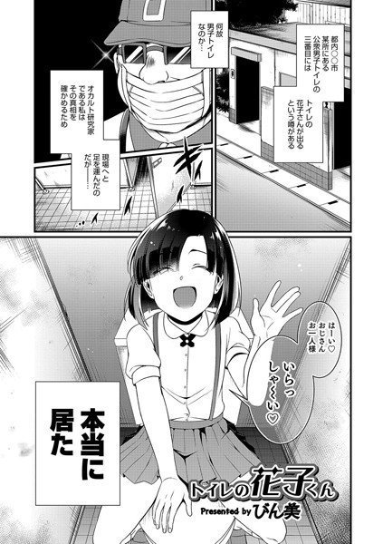 トイレの花子くん（単話）