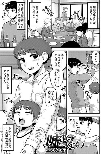 嘘じゃない（単話） メイン画像