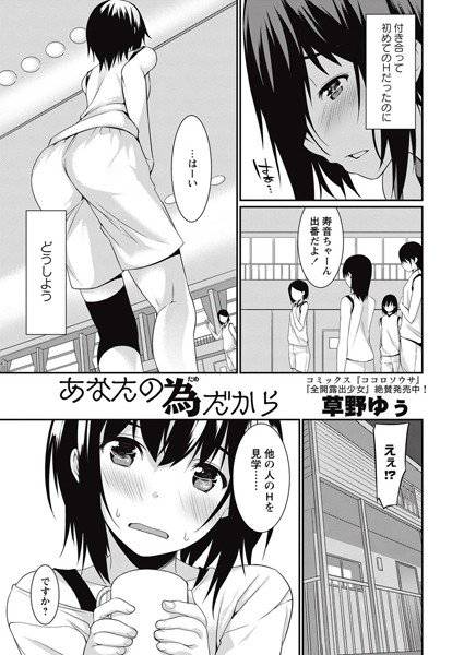 あなたの為だから（単話）