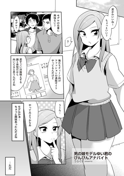 女装したボクはこの学校の誰よりもカワイイ！！（単話）