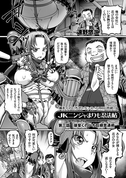 JKニンジャまりも忍法帖（単話） メイン画像