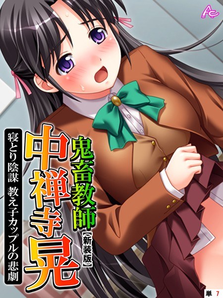 Devil Teacher Akira Chuzenji Sleeping Conspiracy Tragedy of a Student Couple (Single Story)