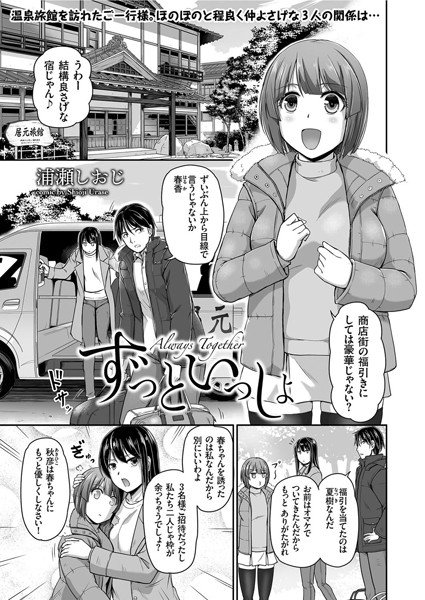 ずっといっしょ（単話） メイン画像