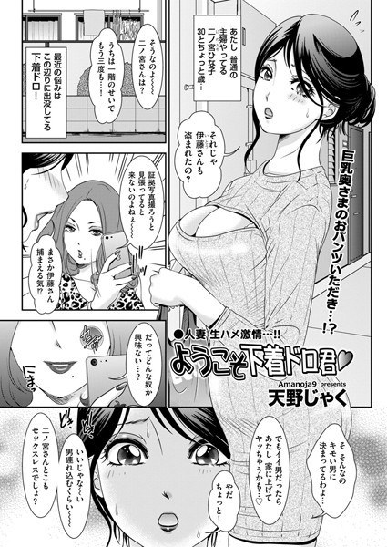 ようこそ下着ドロ君（単話）