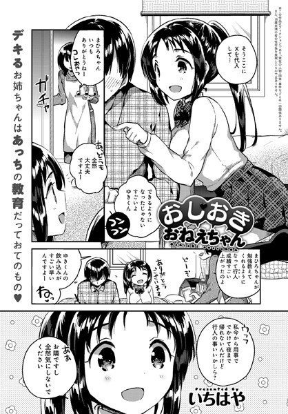 おしおきおねえちゃん（単話） メイン画像