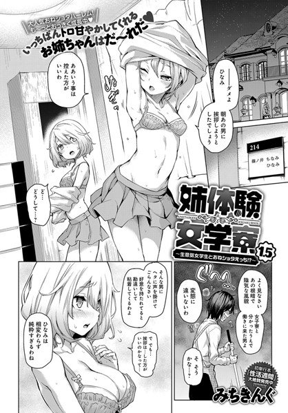 姉体験女学寮（単話） メイン画像