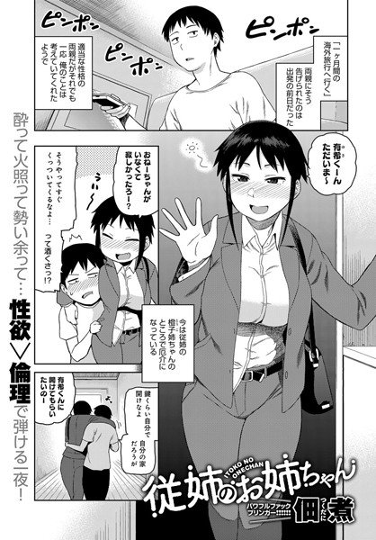 従姉のお姉ちゃん（単話）