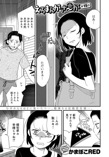 えろまんがさ〜が（単話）