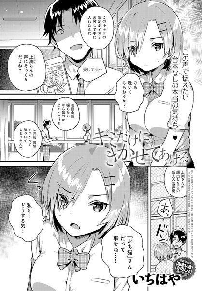 キミだけにきかせてあげる（単話） メイン画像