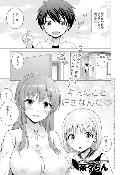 キミのこと好きなんだ（単話）