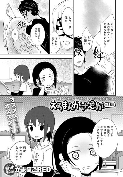 えろまんがさ〜が（単話）