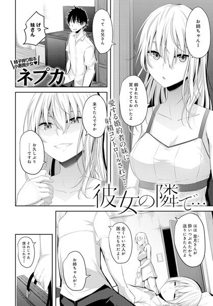 彼女の隣で…（単話）